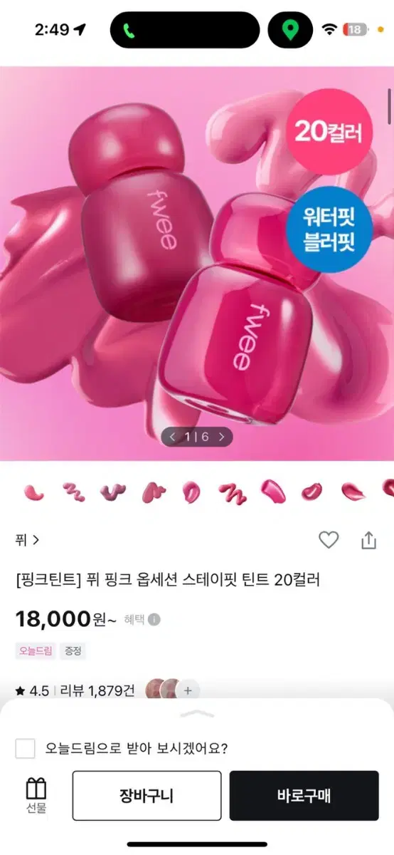 퓌 핑크 옵세션 스테이핏  틴트 g10 비트핑크